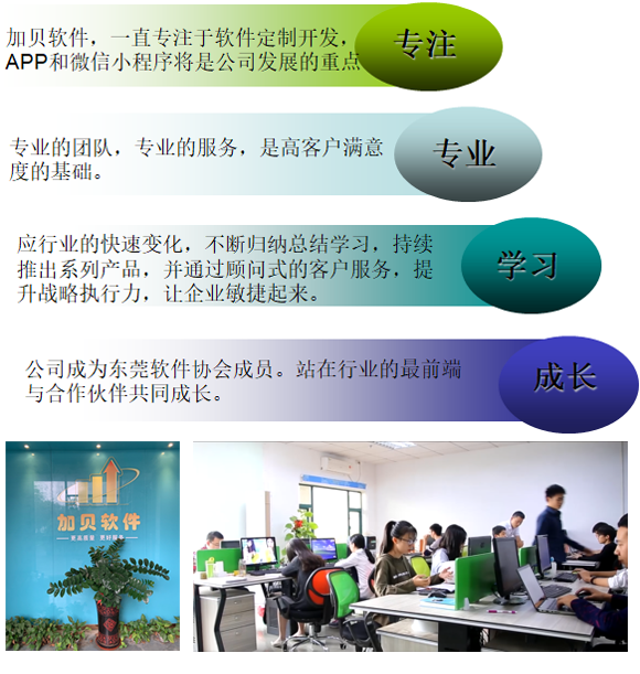 東莞市加貝軟件科技有限公司，專業(yè)軟件開(kāi)發(fā)公司