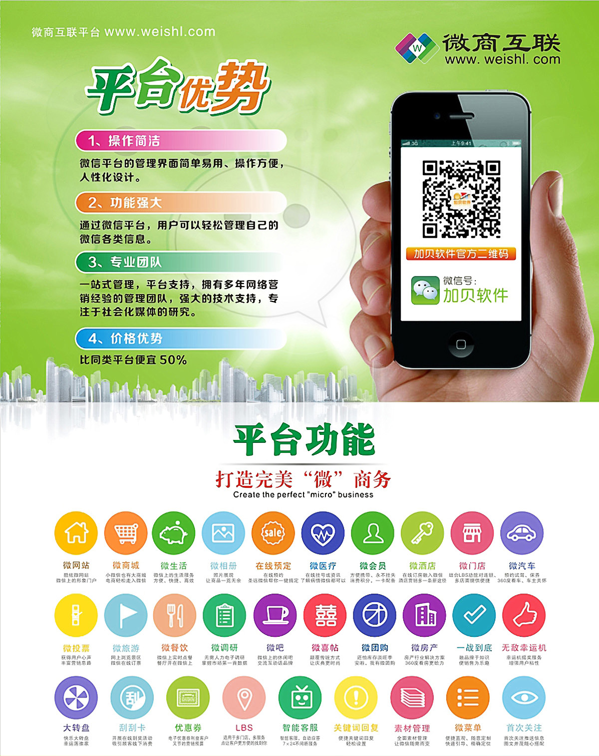 微商公眾號/微商小程序