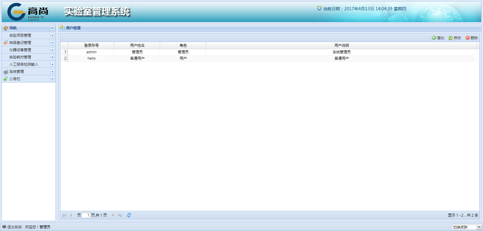 實驗室管理系統(tǒng)