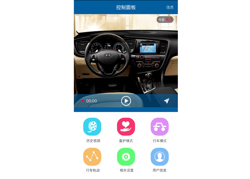 智能行車記錄儀APP
