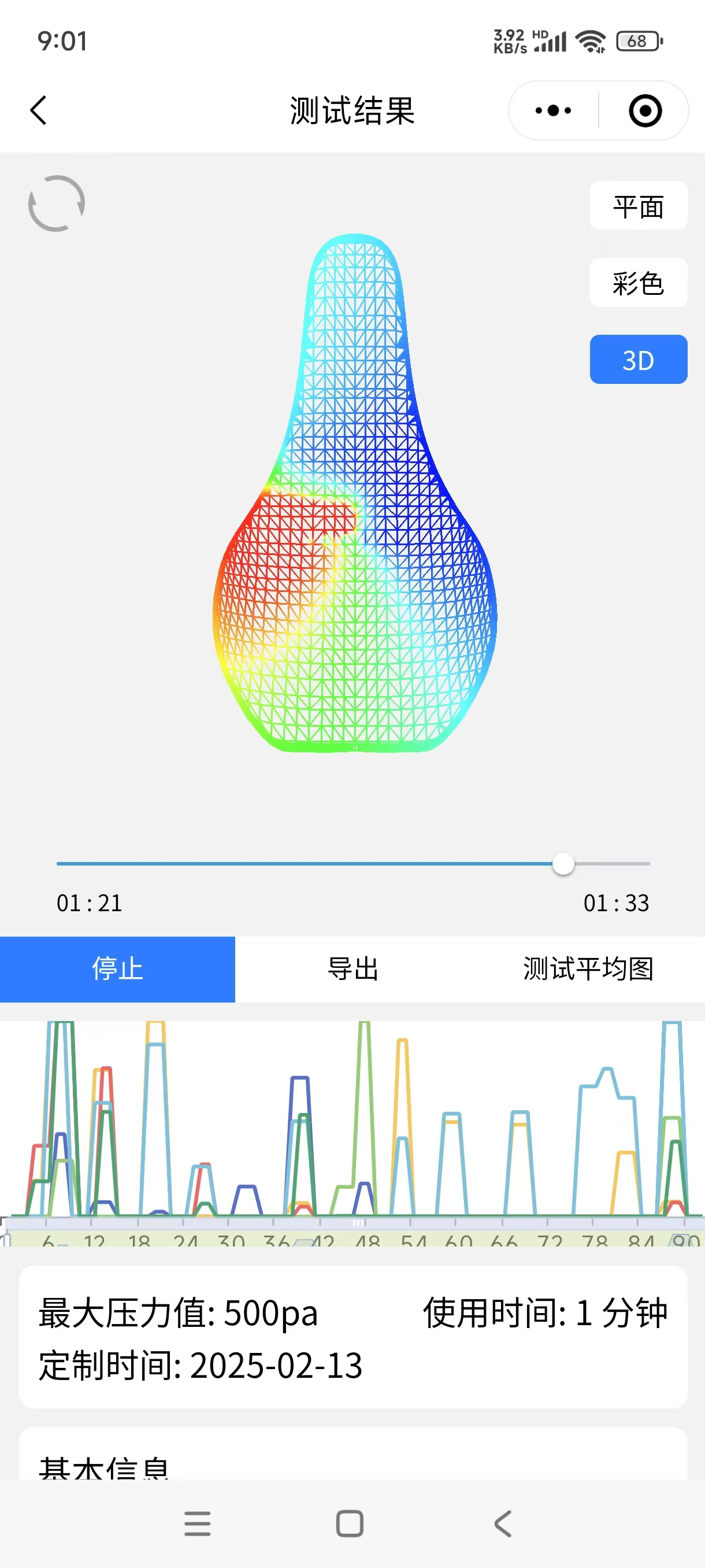 自行車坐墊小程序