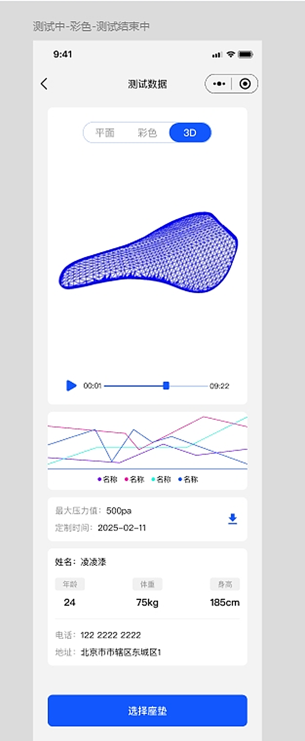 自行車坐墊小程序