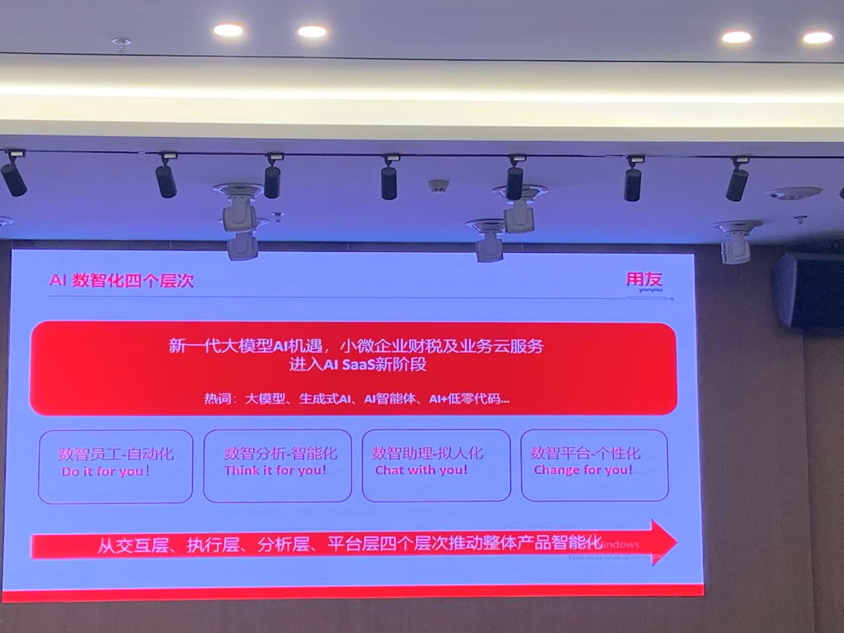 加貝軟件參加“暢捷通深圳辦伙伴大會(huì)”